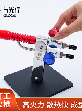 与光行glass灯工玻璃灯工火枪喷火灯火燃烧器烧玻璃小号灯工火枪