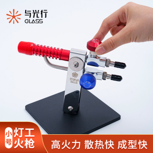 与光行glass灯工玻璃灯工火枪喷火灯火燃烧器烧玻璃小号灯工火枪