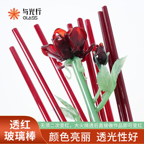 与光行glass透明红色高硼硅硬料