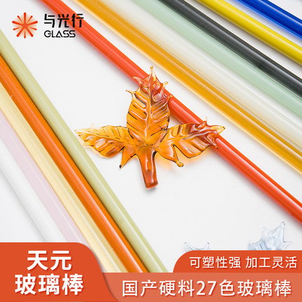 与光行glass天元国产玻璃棒管高硼硅硬料棒热塑琉璃实心玻璃棒