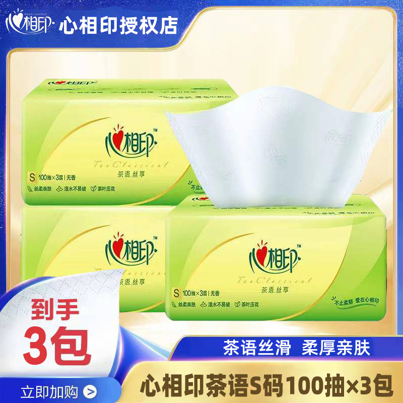 心相印抽纸水墨画中国风三层100抽4包家用抽纸酒店餐厅餐巾纸巾抽