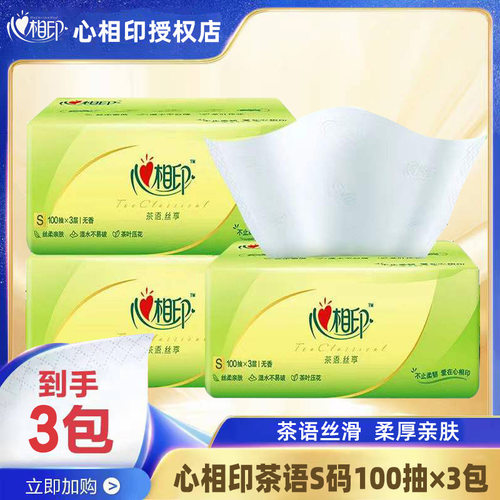 心相印抽纸水墨画中国风三层100抽4包家用抽纸酒店餐厅餐巾纸巾抽