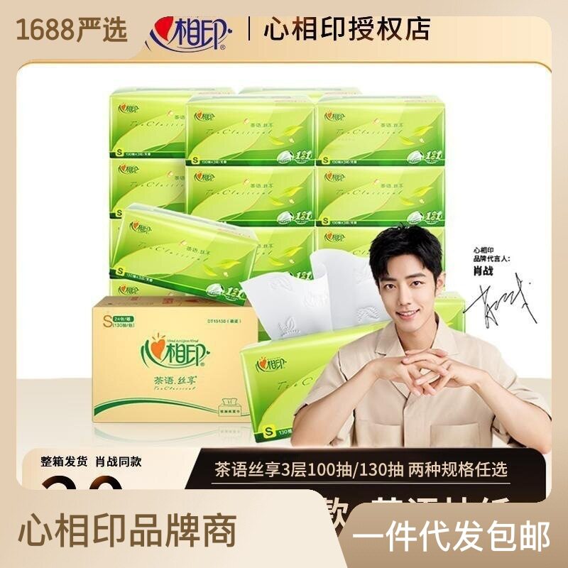 心心相印纸巾抽纸整箱20包大包抽纸