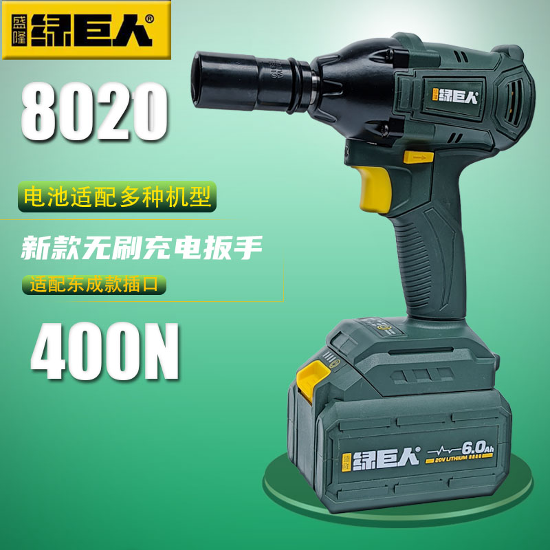 绿巨人8020无刷电动扳手汽修