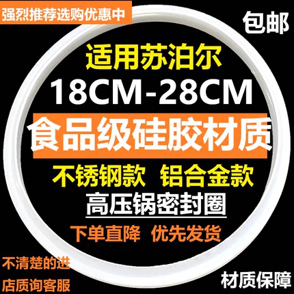 适用苏泊尔不锈钢高压锅配件铝合金密封圈182022242628硅胶圈皮圈