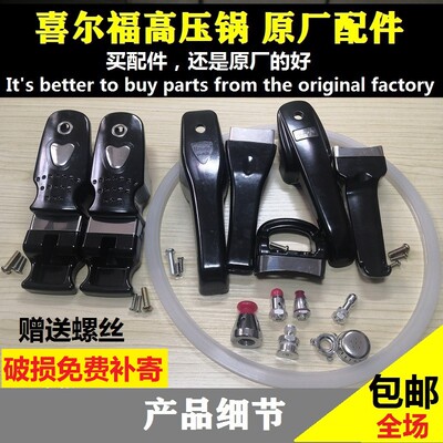 喜尔福高压锅配件上下手柄密封圈