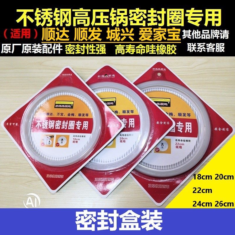 不锈钢高压锅密封圈胶圈硅胶垫压配件顺达诚兴爱家宝顺发16202242,厨房/烹饪用具,压力锅/高压锅,淘宝优惠券,粉丝福利购,淘宝优惠卷