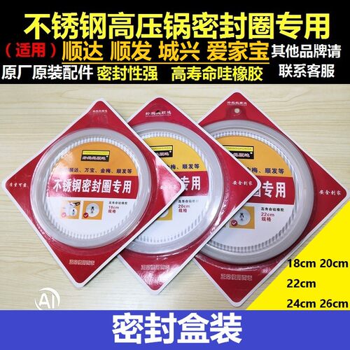 不锈钢高压锅密封圈配件顺达城兴