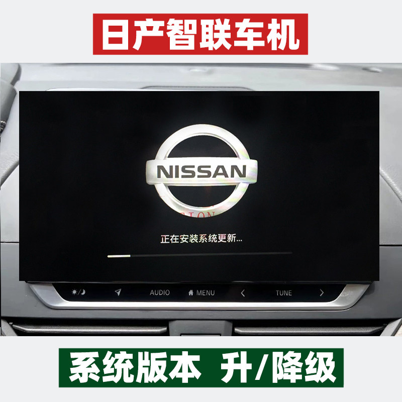 日产车机升级天籁轩逸智联大屏