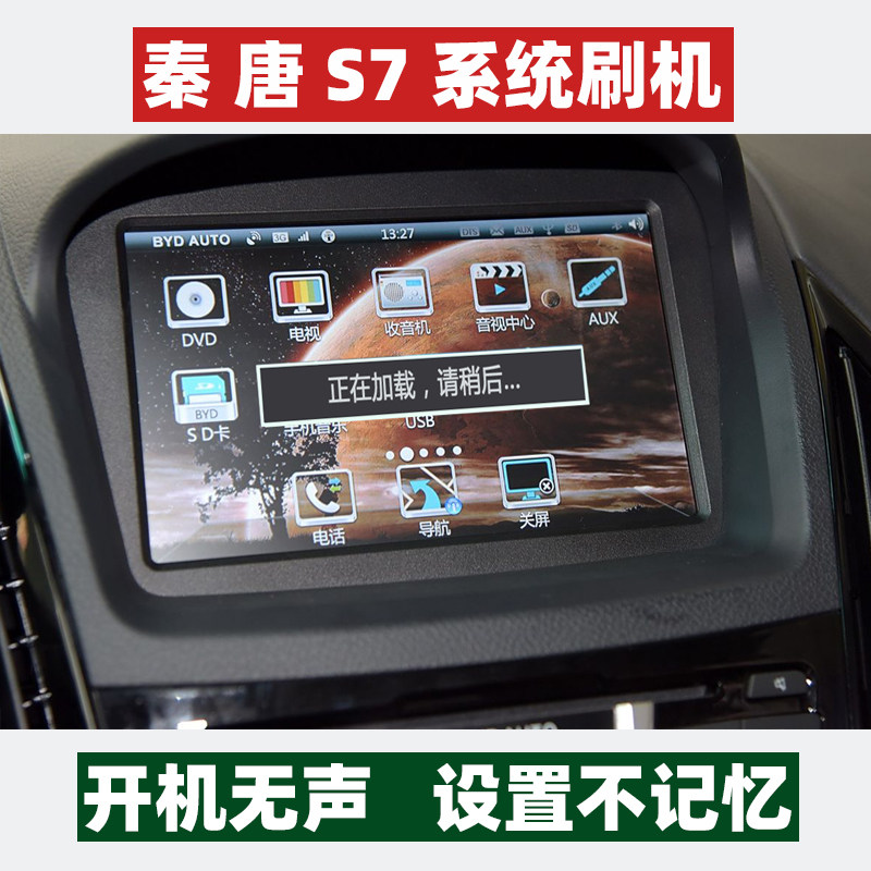 比亚迪多媒体秦唐S7蓝牙不记忆刷机软件导航开机无声重启故障修复