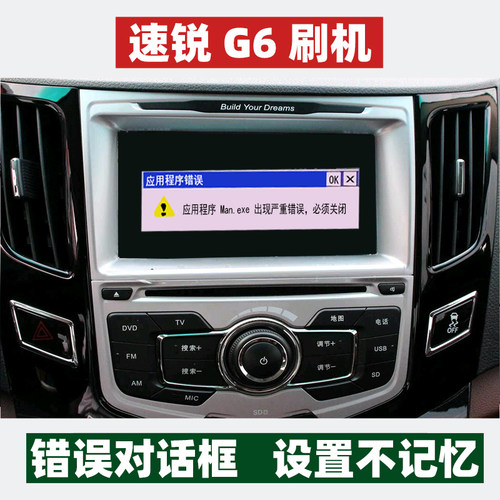 比亚迪速锐刷机软件多媒体导航