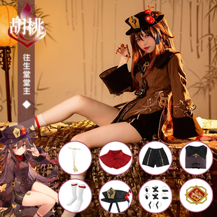 原神胡桃cos服往生堂胡堂主cospaly服装女套装送环花袜子戒指帽子
