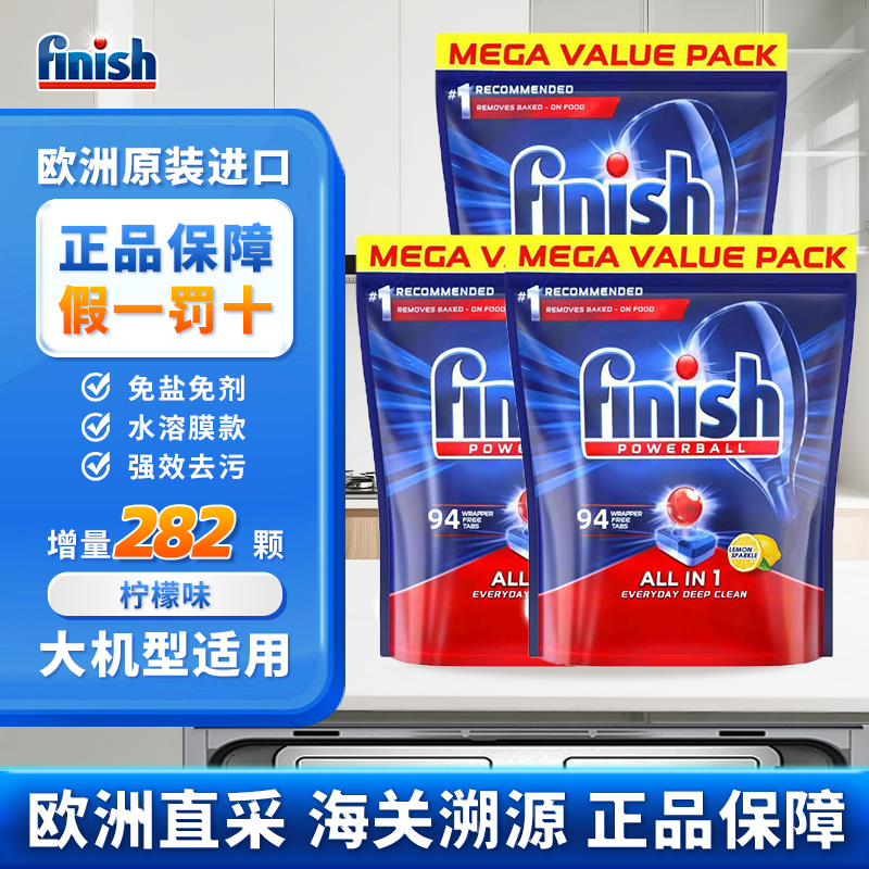 亮碟finish洗碗块三合一