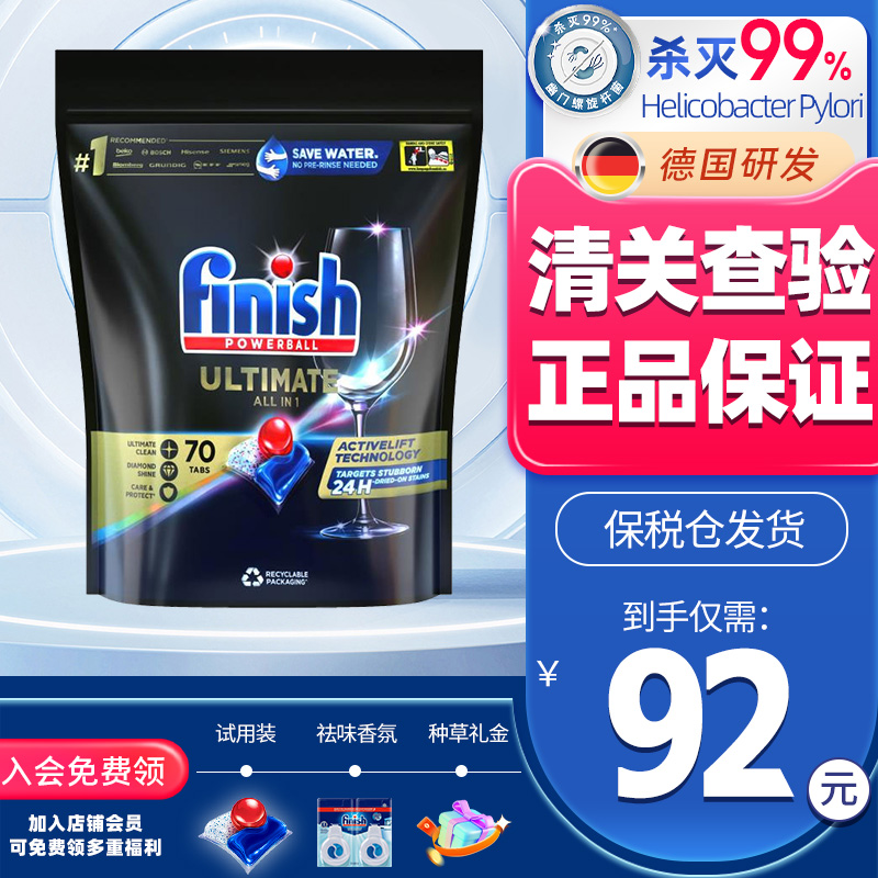 亮碟finish洗碗凝珠三合一多效西门子大型洗碗机专用洗涤剂洗碗块-封面