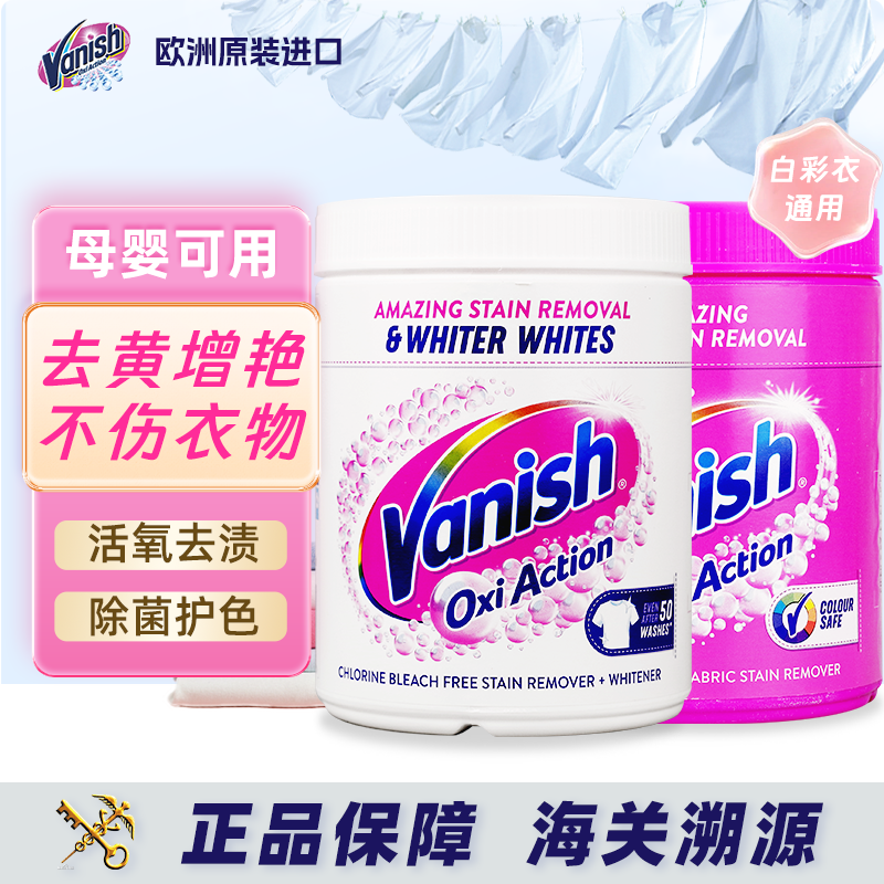 去黄去渍焕新衣物母婴可用