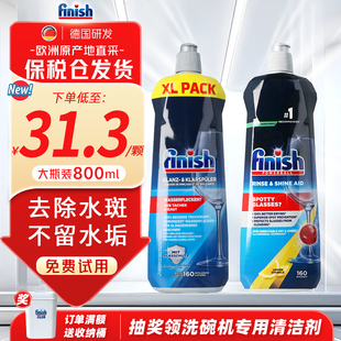 进口finish亮碟清洁剂洗碗机专用洗涤剂漂洗剂套装 机体清洗剂非粉