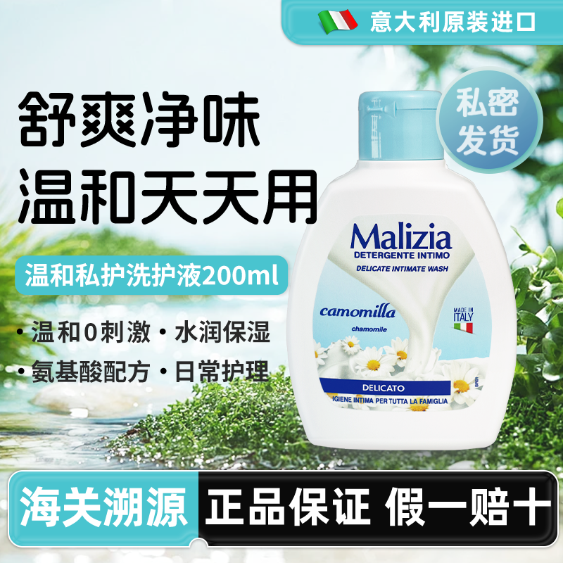 玛莉吉亚私处护理液祛垢去味
