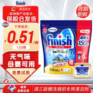 finish洗碗块亮碟洗碗凝珠三合一小型松下洗碗机洗涤块专用清洗剂