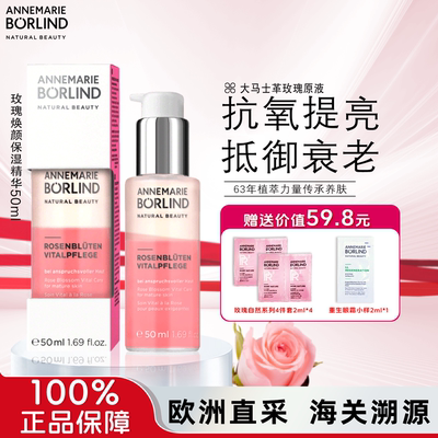 德国安娜柏林玫瑰蜜橙花蜜50ml抗衰老保湿补水提亮肤面部紧致精华