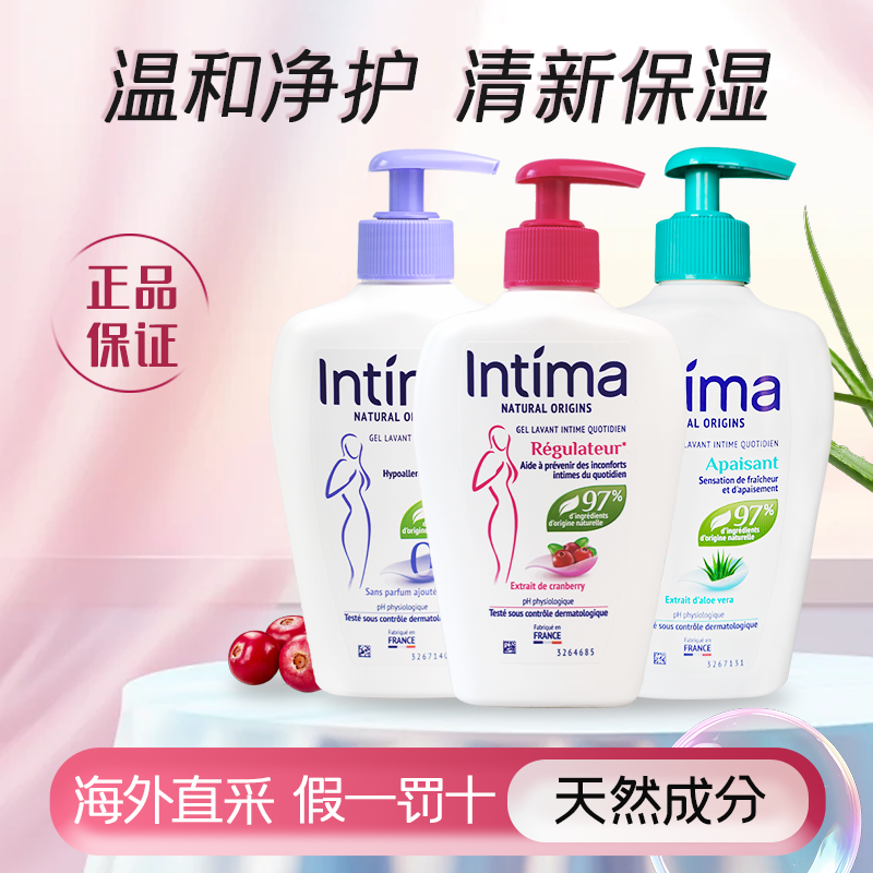 intima私护洗液温和清洁