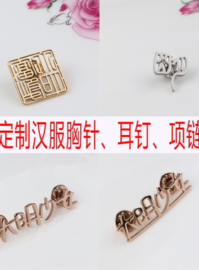 古典汉服耳钉少女风项链胸针定制
