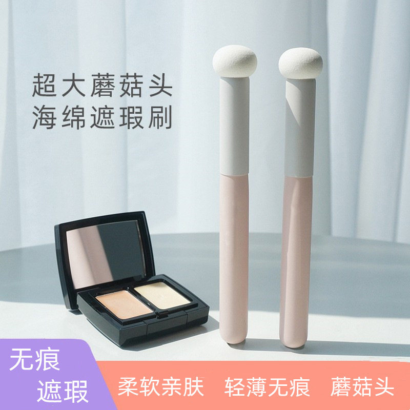 小馒头蘑菇头海绵头遮瑕刷