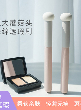 小馒头蘑菇头海绵头遮瑕刷
