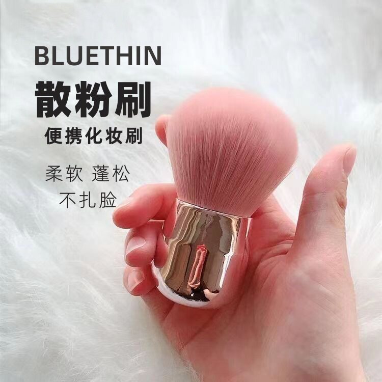 BLUETHIN单支蘑菇头散粉刷