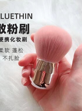 BLUETHIN单支蘑菇头散粉刷