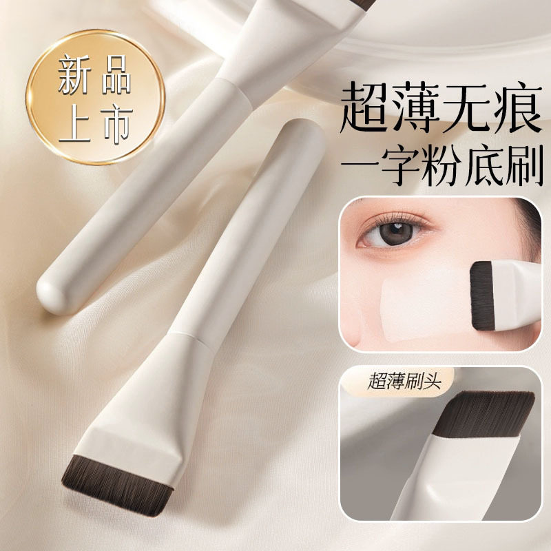 一字平头打底化妆刷粉底刷不卡粉扁平头刷哑光底妆刷软毛面膜刷