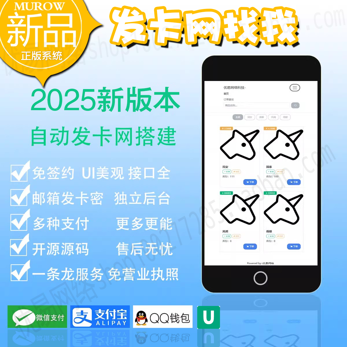 2026独角数个人自动发卡网系设计素材/源文件
