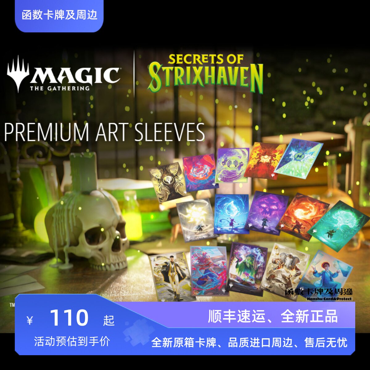 【函数周边】gamegenic斯翠海文的秘密系列 牌套卡套 万智牌联名