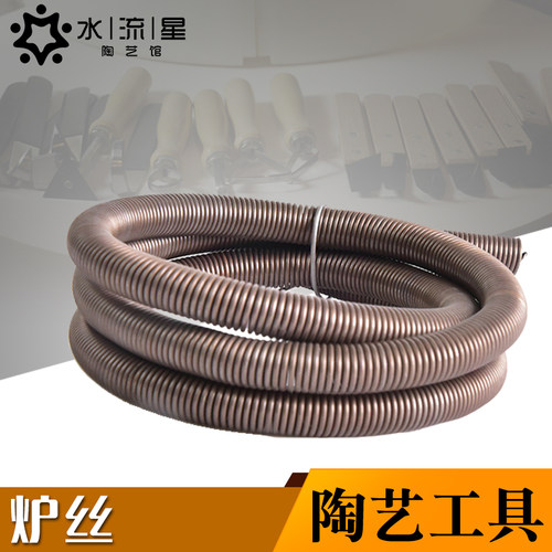 水流星陶艺电窑炉丝配件耗材