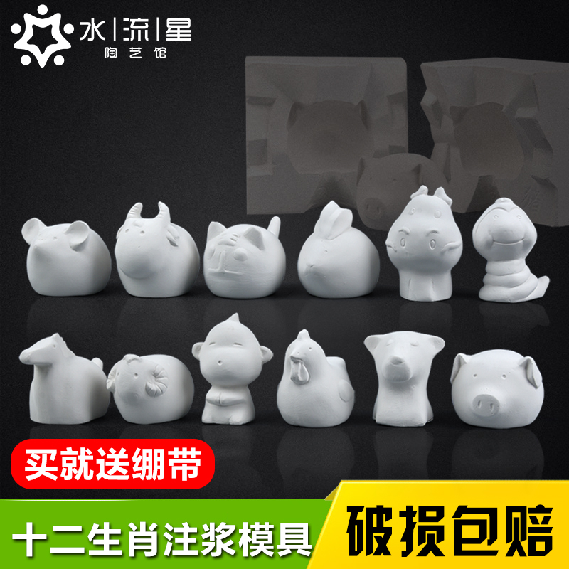 水流星十二生肖景德镇石膏模具