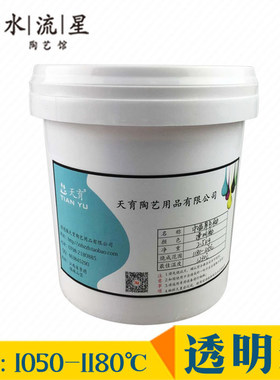 水流星陶艺透明釉釉料陶艺陶瓷釉