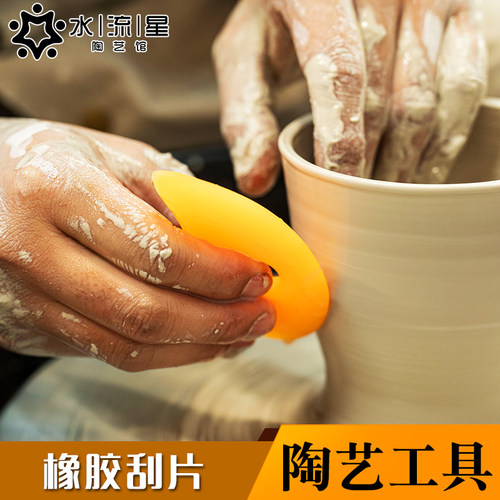 水流星陶艺多功能橡胶刮片塑形