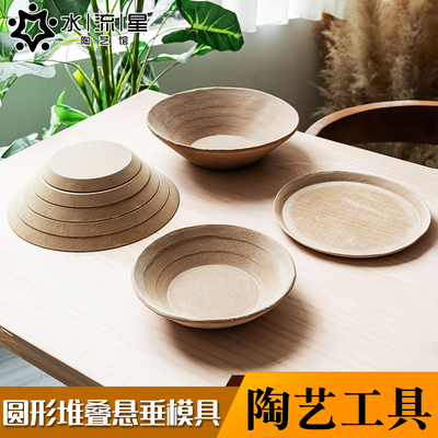 水流星陶艺圆形堆叠悬垂模具成型