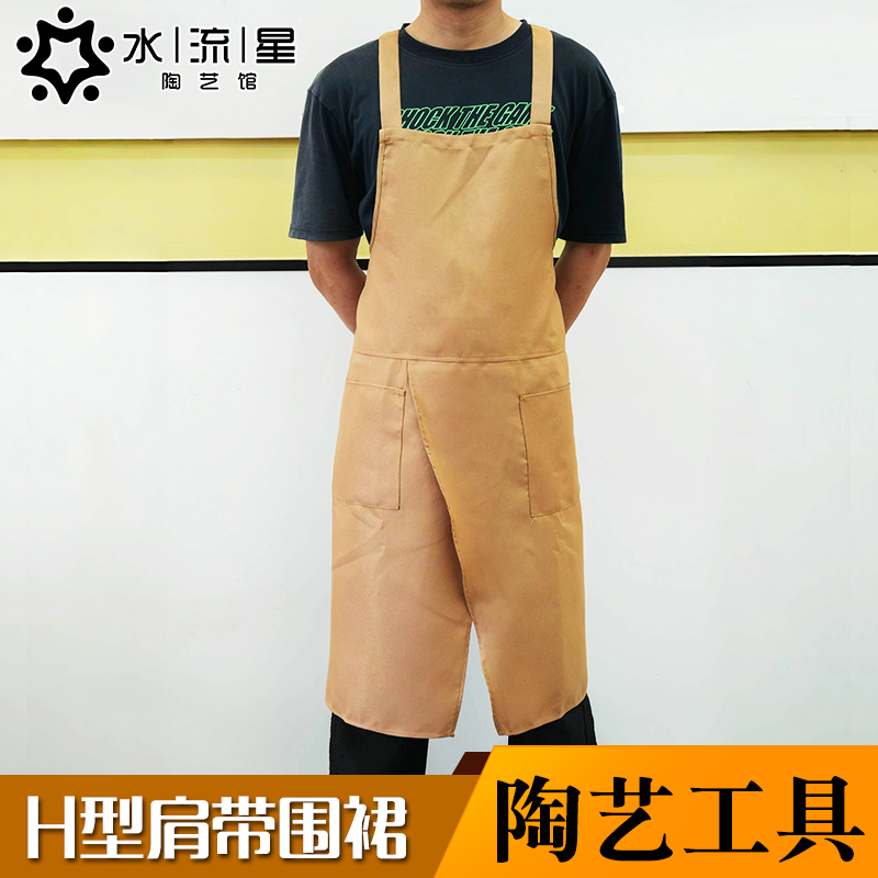 水流星陶艺涤纶防污H型肩带围裙