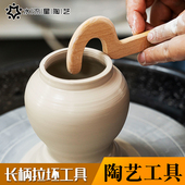 水流星陶艺木质长柄拉坯工具拉坯快速成型口沿塑形造型辅助神器
