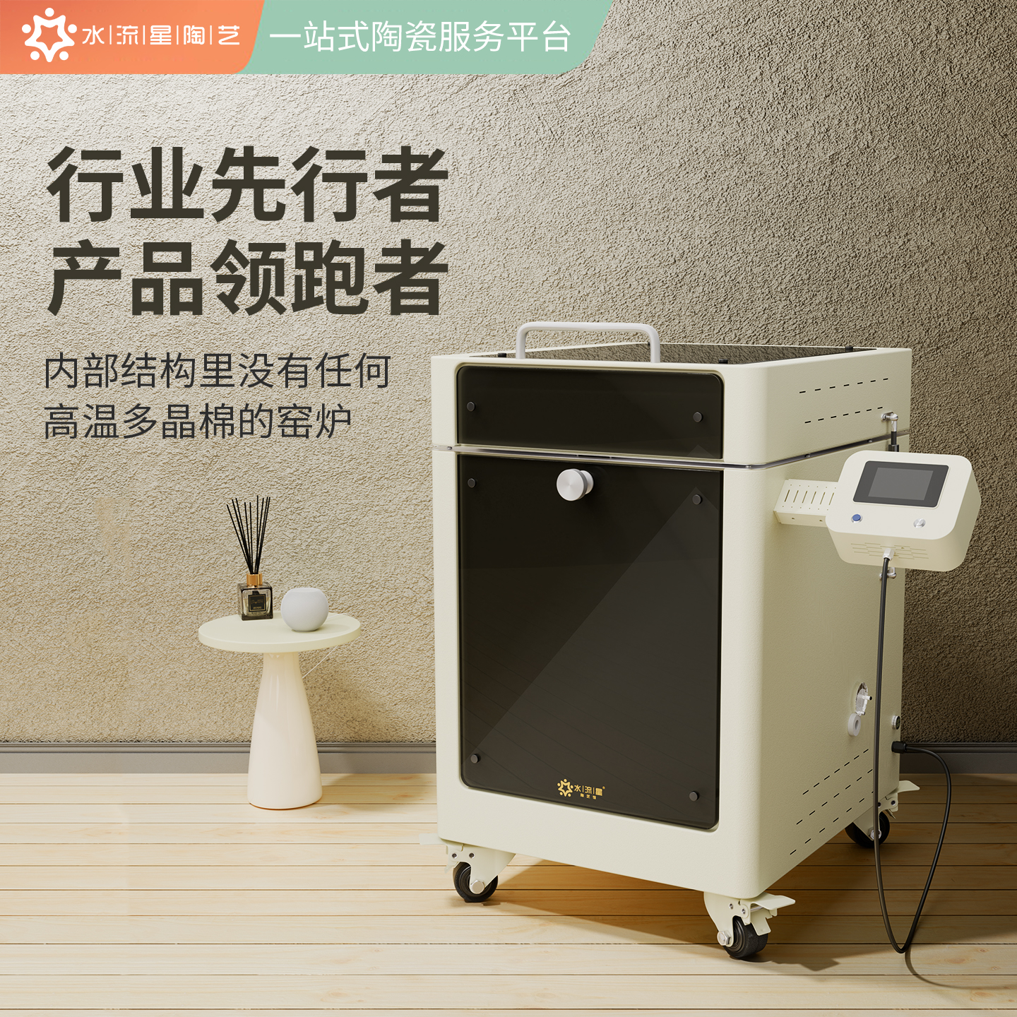 水流星智能环保电窑家用陶瓷烧制