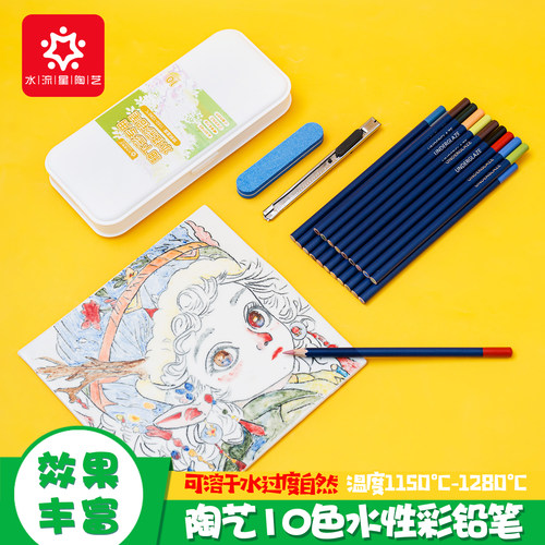 水流星陶艺10色水性彩铅高显色度