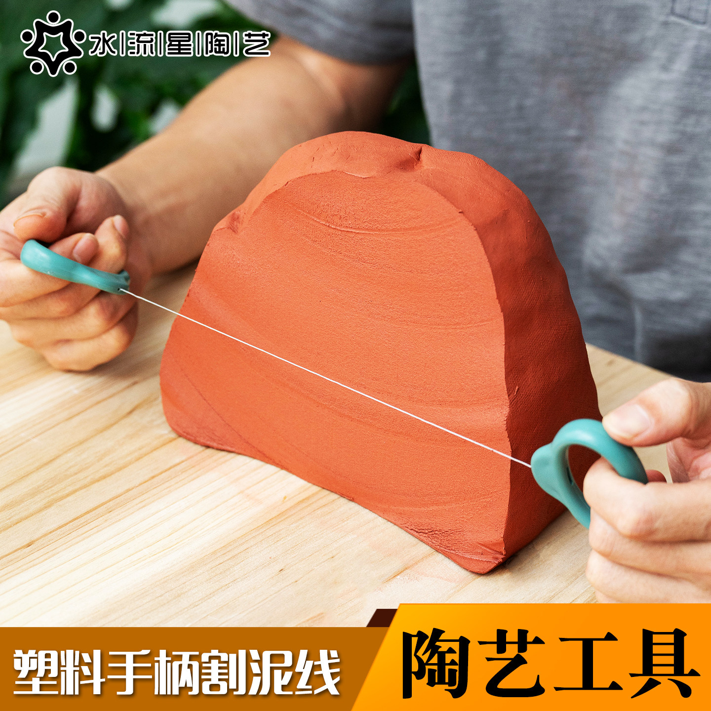水流星陶艺工具塑料手柄割泥线手工分泥切泥割线割绳割泥器钢拉丝