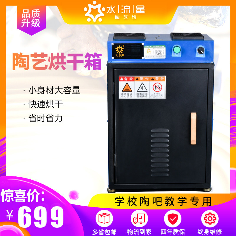 控温干燥烘干箱烘干机水流星陶艺