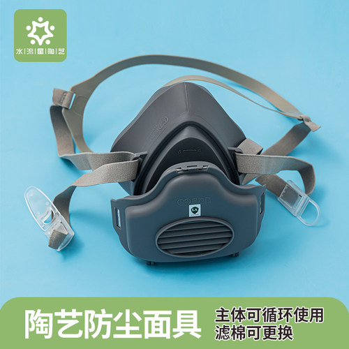 水流星陶艺防尘面具施釉防护口罩