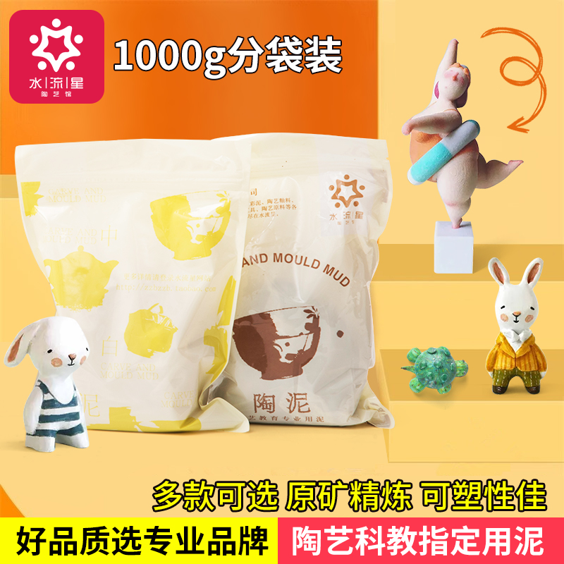 陶艺教学袋装泥1000g可塑性佳