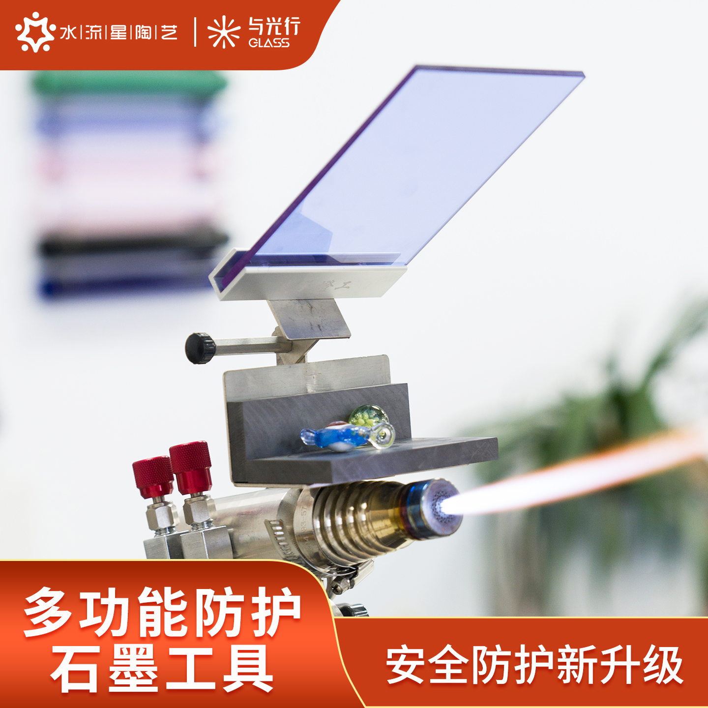 水流星陶艺多功能防护石墨台