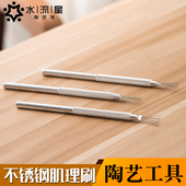 水流星陶艺不锈钢肌理刷刷子陶艺工具泥塑雕塑刻花肌理陶吧diy