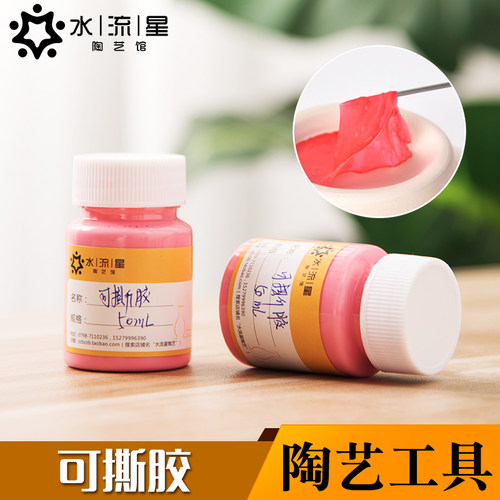 水流星陶艺可撕胶胶水镂空辅助