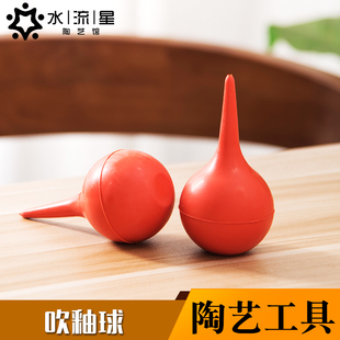 水流星陶艺施釉球橡皮吹吹灰球皮老虎陶艺工具细节吹灰上釉