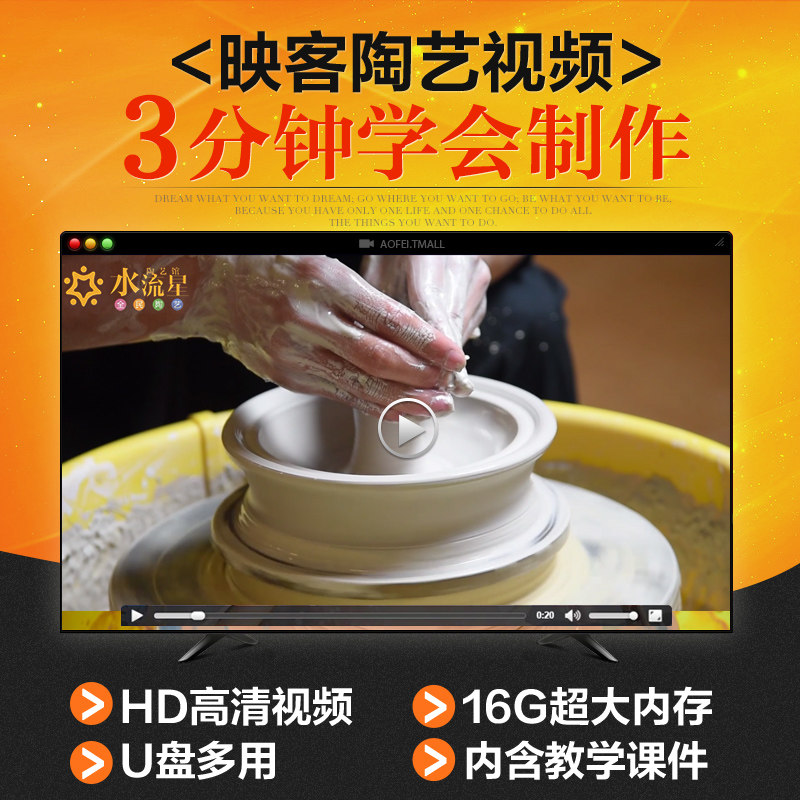 水流星 艺术陶艺制作瓷器绘画映客视频实拍视频 U盘 操作视频步骤